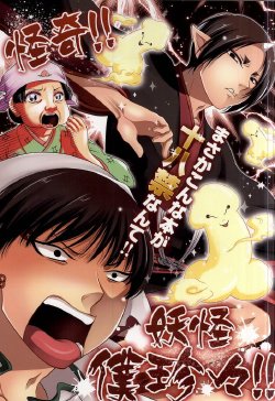 [EMPTY BRAIN (Miou)] Sairai!! Youkai Boku Chinchin!! (Hoozuki no Reitetsu)