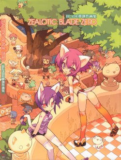 [BLADE] ZEALOTIC BLADE ZERO ～BLADE Yume Sousaku Gashuu～