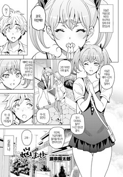 [Sena Youtarou] Nayamase SWEET LESSON (COMIC Tsuyahime VOL. 001) [Korean] [Digital]