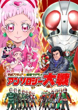 (Rainbow Flavor 19) [Shin Nankai Daikessen (よろず)] Heisei Precure tai Showa Rider Anthology Taisen (Precure Series, Kamen Rider Series)