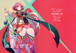 (C93) [UU-ZONE (nuezou)] Homurizebure (Xenoblade Chronicles 2) [Chinese] [无毒汉化组]