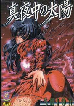 [SHION] Mayonaka no Taiyou [Chinese]