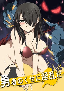 [Inumiso] Yuusha no Kuseni Inranda