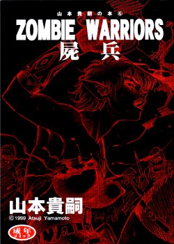 (C56) [Atsujiya (Yamamoto Atsuji)] Zombie Warriors [English]