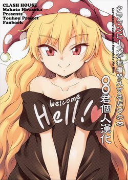 (C93) [Clash House (Hirasaka Makoto)] Clownpiece ga Okigae Surudake no Hon (Touhou Project) [Chinese] [oo君個人漢化]