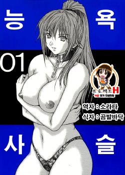 [KUSARI (Aoi Mikku)] Ryoujoku Rensa 01 | 능욕 사슬 01 (Ichigo 100%) [Korean] [Project H]