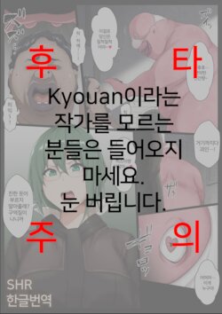 [Semakute Kurai (Kyouan)] Chou Mahou Shoujo Kaizou 5 Hisui | 초 마법소녀개조5 히스이 [Korean] [SHR]