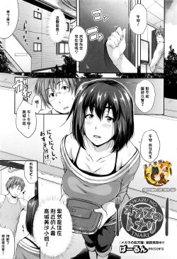 [Barlun] Okazu no Tonari (COMIC AUN 2016-01) [Chinese] [漫の漢化組]