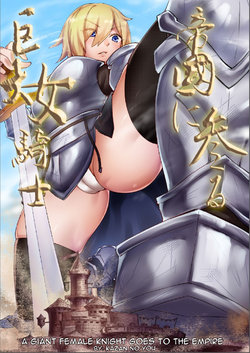 [Kazan no You] Kyodai Onna Kishi, Teikoku ni Mairu | A Giant Female Knight Goes to the Empire [English] [Degenerate_X] [Digital]