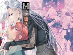 [Souda] M-kke Kareshi wa Sunao ni Narenai | 抖M男友无法变得坦率 [Chinese] [橄榄汉化组]