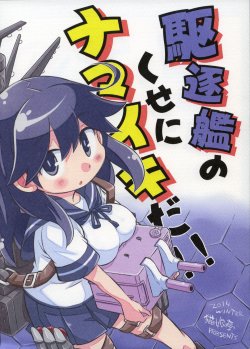 (Gunrei Bu Shuho & Houraigekisen! Yo-i! Goudou Enshuu) [Nyankotei (Kurogane Gin)] Kuchikukan no kuse ni Namaiki da!! (Kantai Collection -KanKolle-) [English]