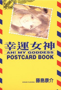 AH MY GODDESS POSTCARD BOOK