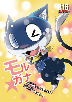 [Chibineco Honpo (Chibineco Master)] Morgana (Persona 5) [English] [Digital]