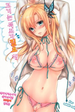 (C81) [Ichigo Pants (Kaguyudu)] Niku wa SeFri ga Hoshii no | 고기는 섹프가 필요 해 (Boku wa Tomodachi ga Sukunai) [Korean]