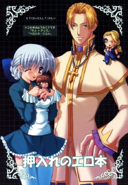 (SC24) [PINK, 0716 (Araiguma, Kuryuu Tsukasa)] Oshiire no Erobon (Shadow Hearts) [English] [Tsurara]