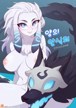 [Strong Bana] Lamb's Respite | 양의 안식처 (League of Legends) [Korean]