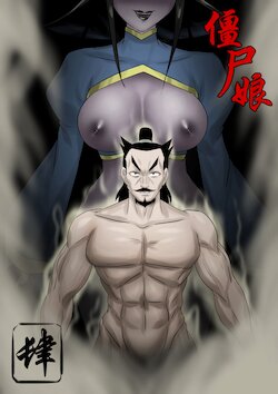 [skyzen] Jiangshi Musume Chapter 4 [English] [xinsu]