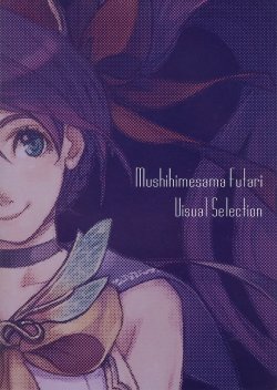 Mushihimesama Futari Visual Selection [Artbook]