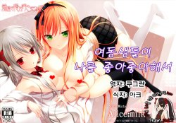 (C83) [Alice:milk (Makita Maki)] Imouto-tachi ga Ore o Suki Sugiru no de [Korean] [Team NuLi]