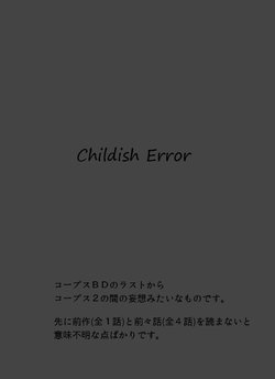 [Murasaki] Childsh Error