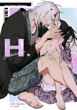 (Nichirin Kitan Kinkyuu SUMMER 2021) [Yurayura (Hiro)] H. - Cichidotto. (Kimetsu no Yaiba) [Korean] [이거맛좀봐]