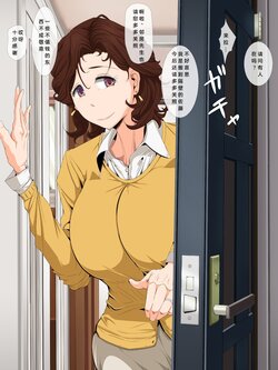 [Tsuboya] Hikkoshi Saki no Otonari ga Kyonyuu Oba-san datta no de Sex wo Oboesaseru [Chinese] [bgxyahoo个人机翻汉化]