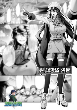 [Basilisk] Rin  Taichou no Jinmon | 린 대장의 심문 (2D Comic Magazine Saimin NTR Vol. 1) [Korean] [팀 오바참치]