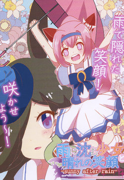 [Kirei na Ohana-chan (Ichigo Gorou)] Ame ni Shizumu Shoujo to Hare no Egao (Uma Musume Pretty Derby) [Digital]