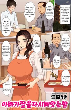 [Emori Uki] Chichi ga Musume o Netori Kaesu Yoru (COMIC KURiBERON DUMA 2020-11 Vol. 23) [Spanish] [Dulx Traduccion]