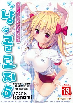 (C90) [KINOKONOMI (konomi)] Nyancology 5 -Usami-san to Himitsu no Misshitsu- [Korean]