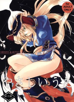 (C62) [Toko-ya (HEIZO, Kitoen)] Yasashii Uta (Breath of Fire II)