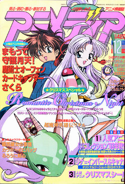 Animedia December 1998