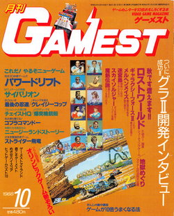 Gamest No.25 1988-10