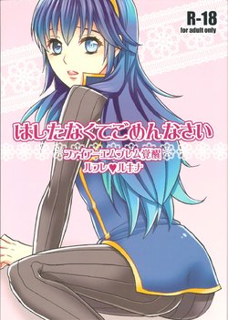 (SPARK7) [Q.O.N (Sawako)] Hashitanakute Gomennasai (Fire Emblem Kakusei)