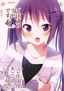 (C90) [Sekine (Sekine Hajime)] Gochuumon no Rize desu - It is a rize of your order (Gochuumon wa Usagi Desu ka?) [Chinese] [oo君個人漢化]