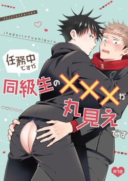 [M249 (minimi)] Ninmu Chuu Desu ga Doukyuusei no XXX ga Marumie Desu (Jujutsu Kaisen) [Digital]