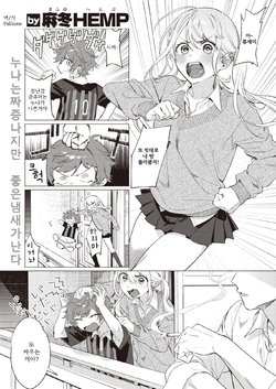 [Mafuyu HEMP] Onee-chan o Korashimetai! | 누나를 혼내주고싶어! (COMIC X-EROS #86) [Korean] [Pallione] [Digital]