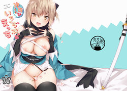 [Osenbei no Mori (Danimaru)] Okita-san to Icha Love Ecchi (Fate Grand Order) [Chinese] [GANTZ重嵌] [Digital]