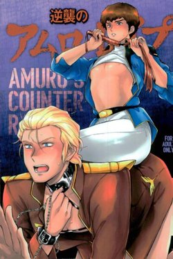 (C92) [NAIZON (Naiya)] Gyakushuu no Amuro Rape (Mobile Suit Gundam Char's Counterattack)