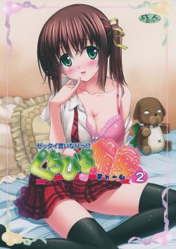 (COMITIA108) [AMORPHOUS innocent fiction (Sakazuki Homare)] Zettai Iinari!? Kuchibirubiyaku 2