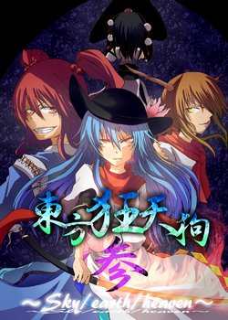 [Kaze no Sougen (Judo Fuu)] Touhou Kyoutengu San ~Sky/Earth/Heaven~ | Touhou Mad Tengu 3 ~Sky/Earth/Heaven~ (Touhou Project) [English] [Digital]