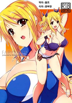 (CT27) [BRAVE HEART petit (KOJIROU!)] FAIRY PARTY! (Fairy Tail) [Korean]