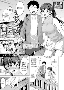 [Meganei] Shishunki no Obenkyou Saishuuwa (COMIC Shingeki 2020-08) [Korean] [Digital]