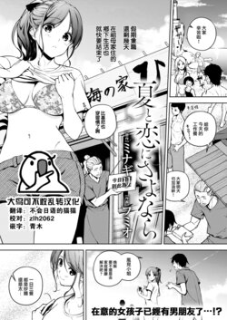 [Fumio] Natsu to Koi ni Sayonara (COMIC X-EROS #97) [Chinese] [大鸟可不敢乱转汉化] [Digital]