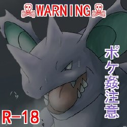 [Chigiri Maru] Nidokingu no Sairai + Doku to Kusa (Pokémon)