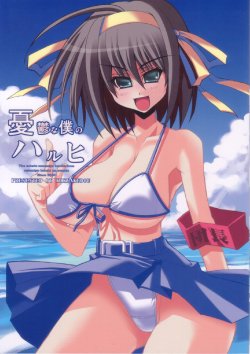 (C70) [Kikyakudou (Karateka Value)] Yuuutsu na Boku no Haruhi (Suzumiya Haruhi no Yuuutsu)