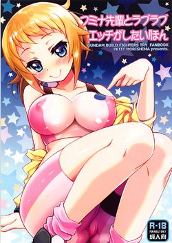 (C87) [Jyaraya (Morishima Petit)] Fumina Senpai to Love Love Ecchi ga Shitai! Hon (Gundam Build Fighters Try)