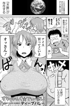 [Deep Valley] (COMIC Masyo 2012-02) (Japanese) [DL]