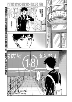 [Amezawa Koma] Jyouzu na petto no ayashi kata (COMIC Kairakuten 2020-06) [Chinese] [兔司姬漢化組] [Digital]