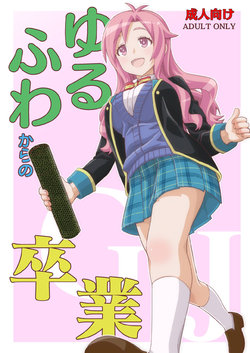 [Nekousa Pudding (Ra-men)] Yurufuwa kara no Sotsugyou | A Shaky Soft Graduation (GJ-bu) [English] {Doujins.com} [Digital]